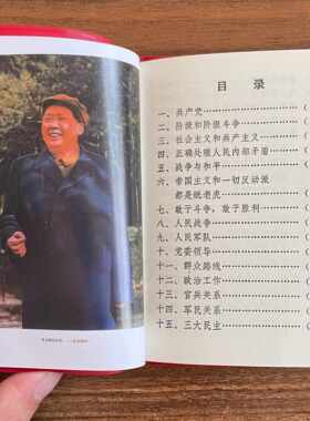 毛泽东语录66年正版小红