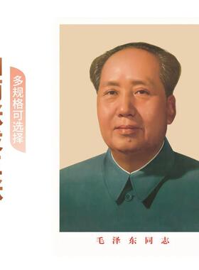 毛主席画像伟人头像海报