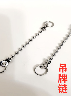 不锈钢波珠链吊牌链挂链饰品