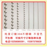 Анти -статическая волновая цепь бусин 304 Шарев из нержавеющей стали металлические шарики шрифт