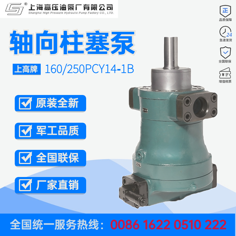 上海高压油泵厂恒压轴向柱塞泵10/25/40/63/80/160/250PCY14-1B-图1
