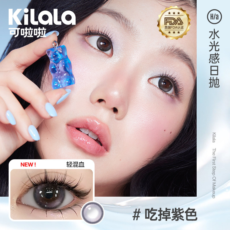 kilala可啦啦迪士尼水光感维生素护眼小直径美瞳日抛10片小灯泡黑