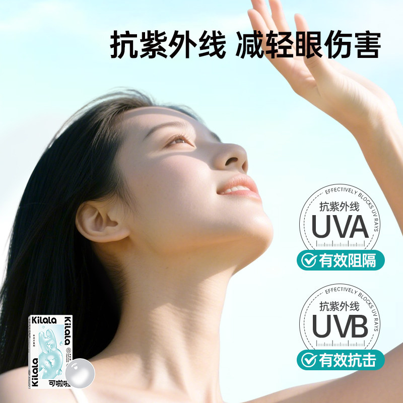 可啦啦隐形近视眼镜男女透明片半年抛2片装旗舰店官网送护理液盒