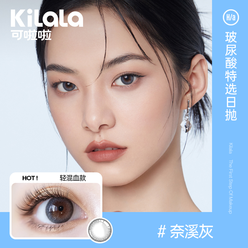 【限量款】kilala可啦啦玻尿酸美瞳日抛10片大小直径隐形眼镜女-图1