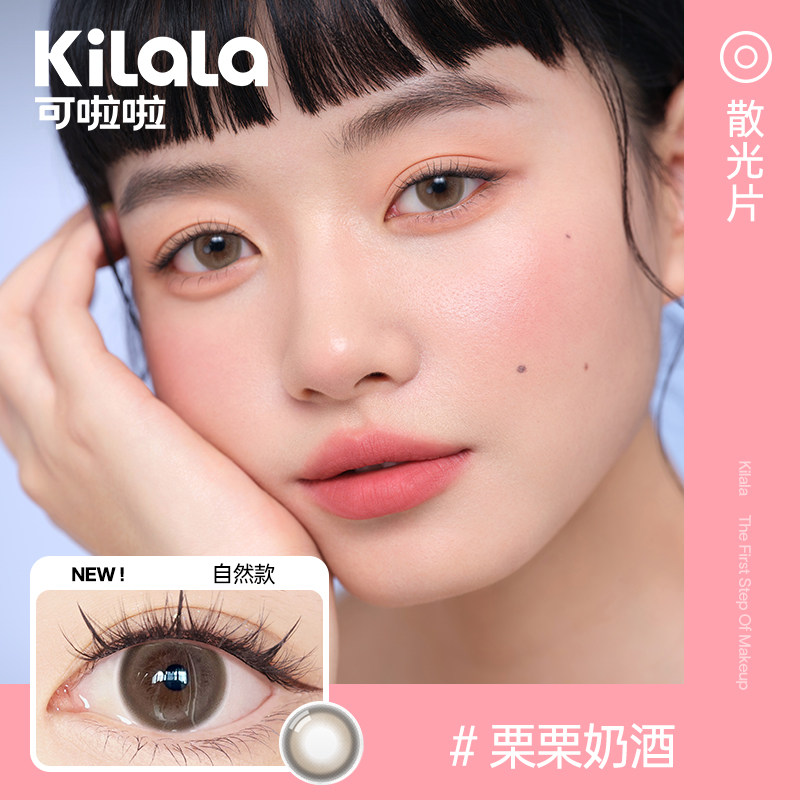 [散光定制]kilala可啦啦美瞳半年抛2片装彩色隐形眼镜官网正品,淘宝优惠券,粉丝福利购,淘宝优惠卷