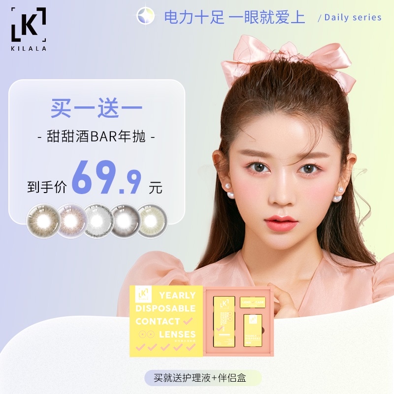 可啦啦美瞳年抛女大小直径隐形眼镜2020新款正品大牌非半年抛月抛