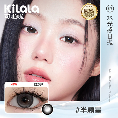 【香菇超级88年中盛典】可啦啦水光感系列玻尿酸日抛美瞳10片专享 - 图0