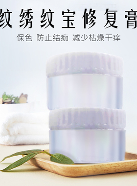 半永久纹绣冰晶固色剂雾眉修护膏