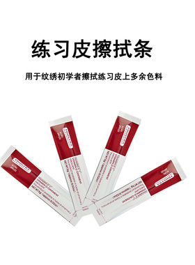 修复剂纹绣初学者练习皮