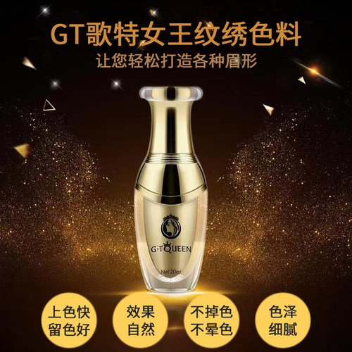 正品GT歌特女王半永久纹眉漂唇色料美瞳线纹眉纹唇雾眉色料用品 - 图2