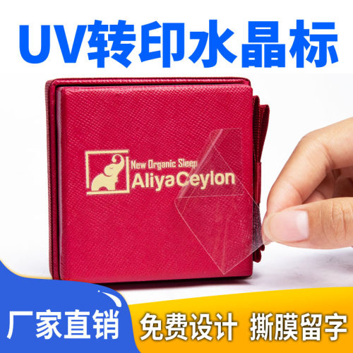 定制彩色水晶标UV转印贴数码打印不干胶 移印感压标 LOGO商标丝印 - 图2
