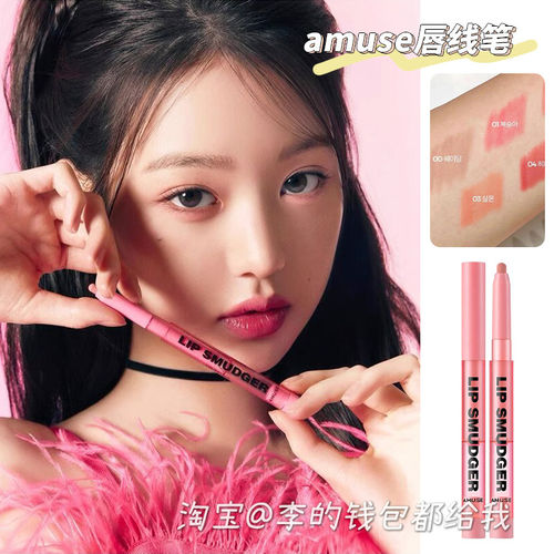 张元英韩国amuse lip smudger唇线 线笔防水持久不掉色自然裸色 - 图1