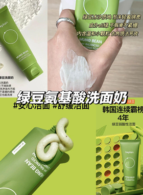 现货 每周飞韩免正品beplain碧菲音绿豆洗面奶氨基酸洁面深层清洁