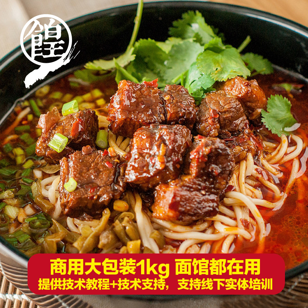 红烧牛肉面底料酱料台式牛肉面调料兰州拉面板面汤料技术配方商用,淘宝优惠券,粉丝福利购,淘宝优惠卷