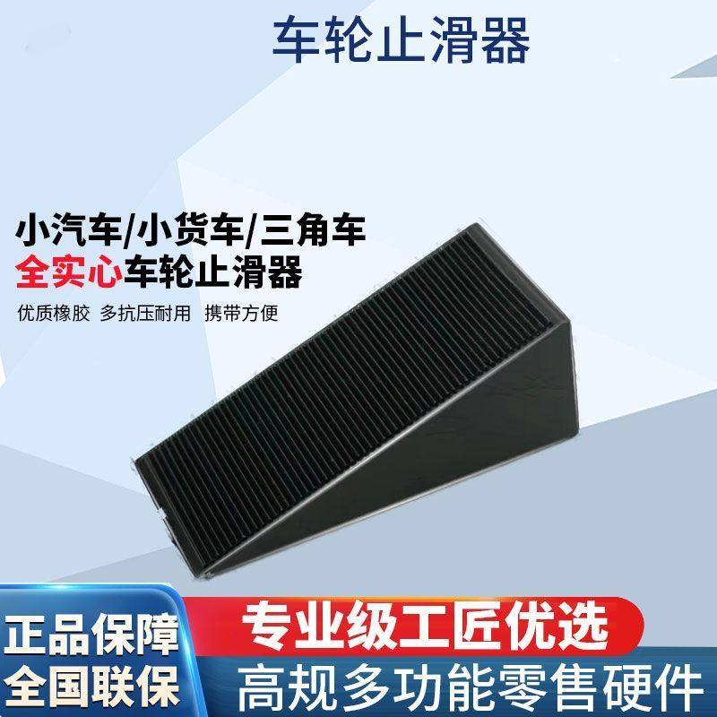实心橡胶止滑器三角斜坡垫防溜车止退器汽车垫加高阻门塞斜角垫块,淘宝优惠券,粉丝福利购,淘宝优惠卷