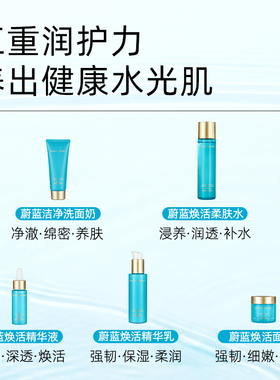 美颜秘笈蔚蓝深海焕活套盒