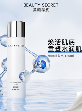 美颜秘笈臻粹精华水滋润淡化细纹