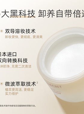 美颜秘笈奶冻卸妆膏深层清洁