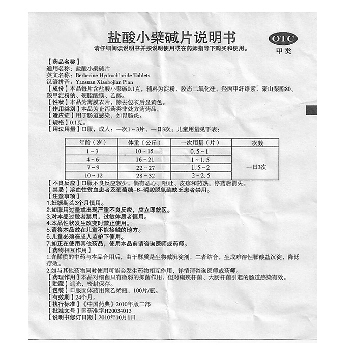 5盒包邮】昆鹰 盐酸小檗碱片100片  用于肠道感染 胃肠炎cc