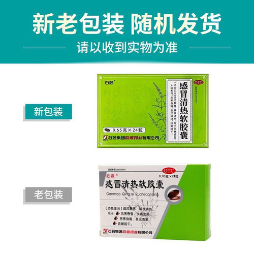 欧意 清热解毒软胶囊 0.8g*18粒/盒 清热解毒 咽喉肿痛 流感 cc - 图3