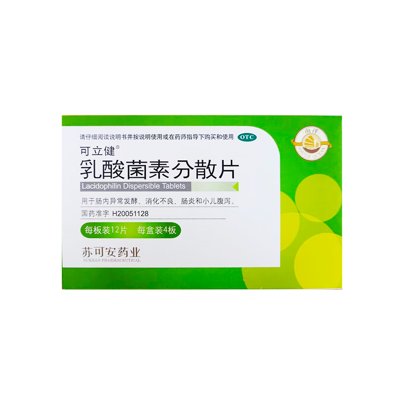 z可立健乳酸菌素分散片0.2g*48片/盒消化不良肠炎小儿腹泻 cc