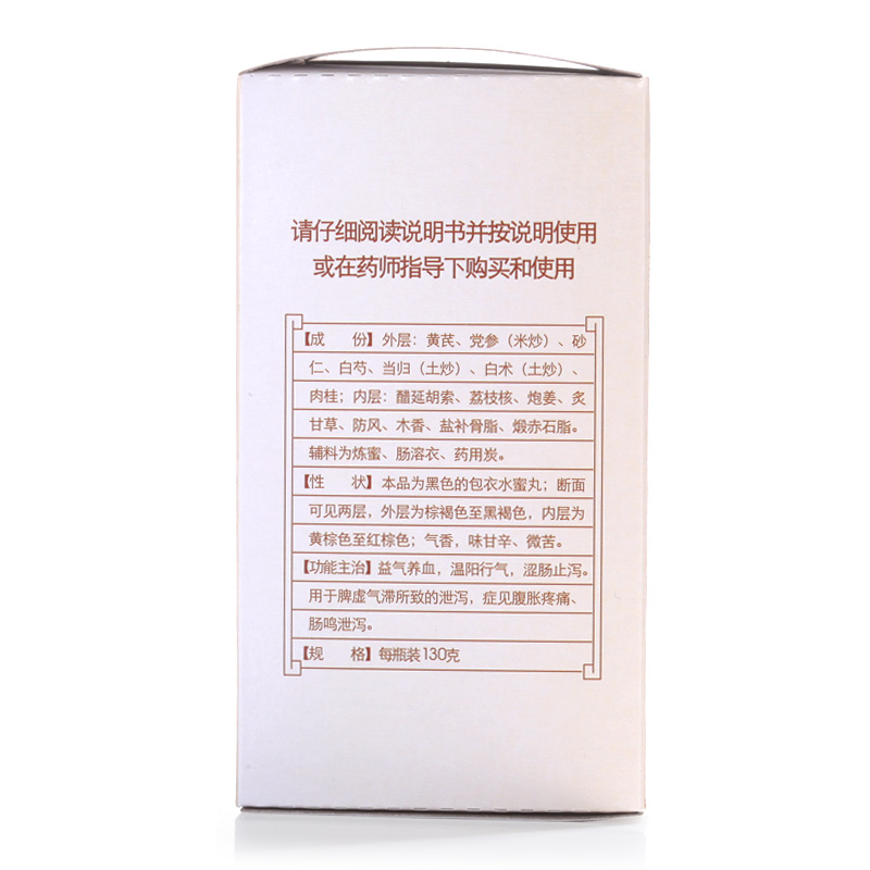 2盒包邮】白云山 陈李济补脾益肠丸130g益气养血温阳行气肠止泻cc - 图0