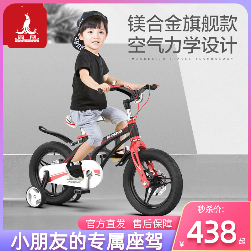 凤凰儿童自行车2-3-6-7-8-10岁宝宝小孩男孩脚踏单车小男孩女童车