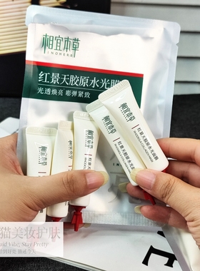 相宜本草红景天胶原水光面膜抗皱