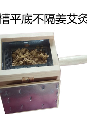 隔姜艾灸盒长方形驱寒木制双柱款