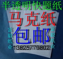 55 gr semi-permeable mark paper A1 Quick question paper a2 drawing a3 Fast drawing paper A2 illustrated paper a1 hand-painted paper