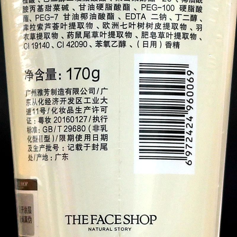 菲诗小铺每日草本柠檬泡沫洁面膏170g油性混合型皮肤用洗面奶防伪