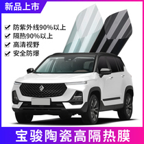 Bao Jun 360510530560730 RS-5 Motor film full car film Sun film front windshield film