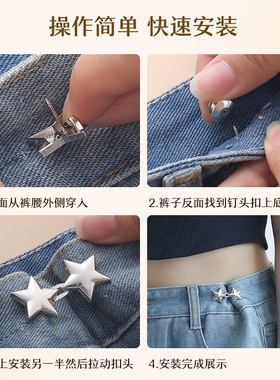 小星星收腰扣对扣可拆卸免钉缝大