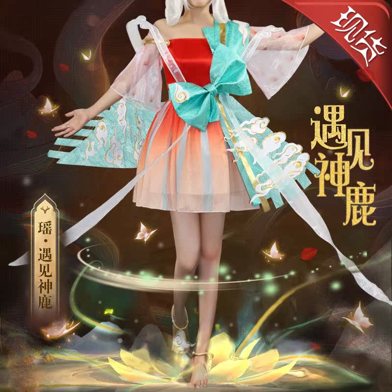 农药瑶遇见神鹿cos服可爱古风游戏套装cosply服装女-图0