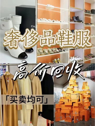 高价回收二手奢侈品品牌新旧衣服回收鞋子回收首饰包包黄金名手表 - 图0