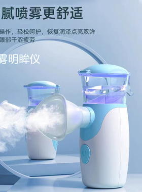 全新纳米喷雾润眼仪缓解眼部干涩
