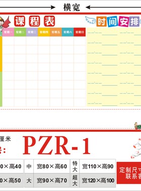 作息时间卫生值日表班务栏墙贴
