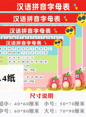 26个墙贴幼小衔接汉语拼音字母表