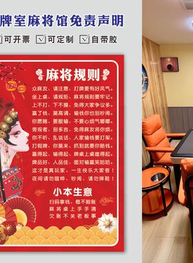 棋牌室麻将馆个性定制提示标语