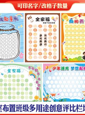 2026新学期教室氛围布置评比栏贴