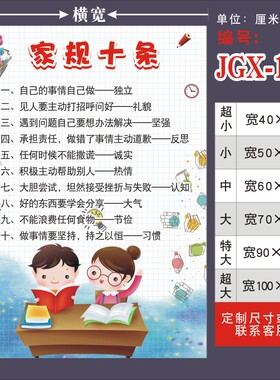 十条家风书房墙贴自律表创意励志