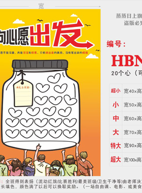 班级能量瓶墙贴反复涂擦文化氛围
