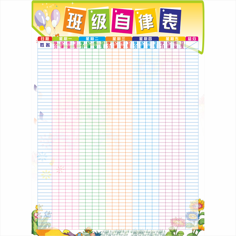 班级量化考核表学习小组自律德育积分墙贴画教室气氛围布置评比栏,淘宝优惠券,粉丝福利购,淘宝优惠卷