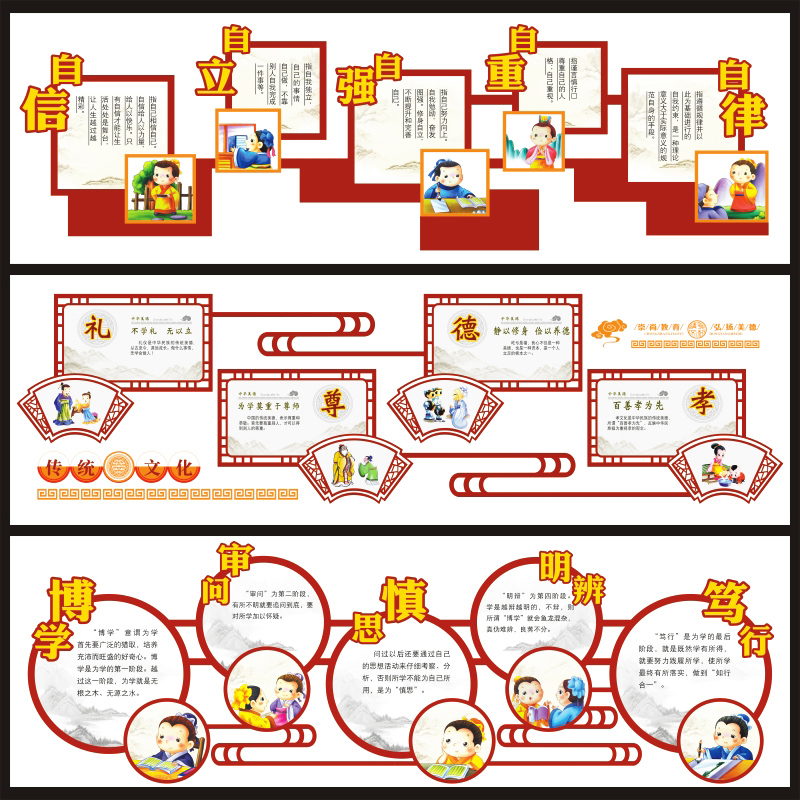 中小学教室班级走廊文化装饰墙贴画幼儿园传统美德中国风国学经典 - 图2