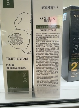 O’GULIA阿古丽娅白松露酵母透润精华乳100ml保湿好吸收不粘腻