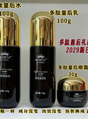 欧贝诗皇后水提亮紧致抗皱纹