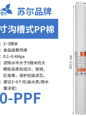 苏尔20寸通用PP棉烧结炭滤芯