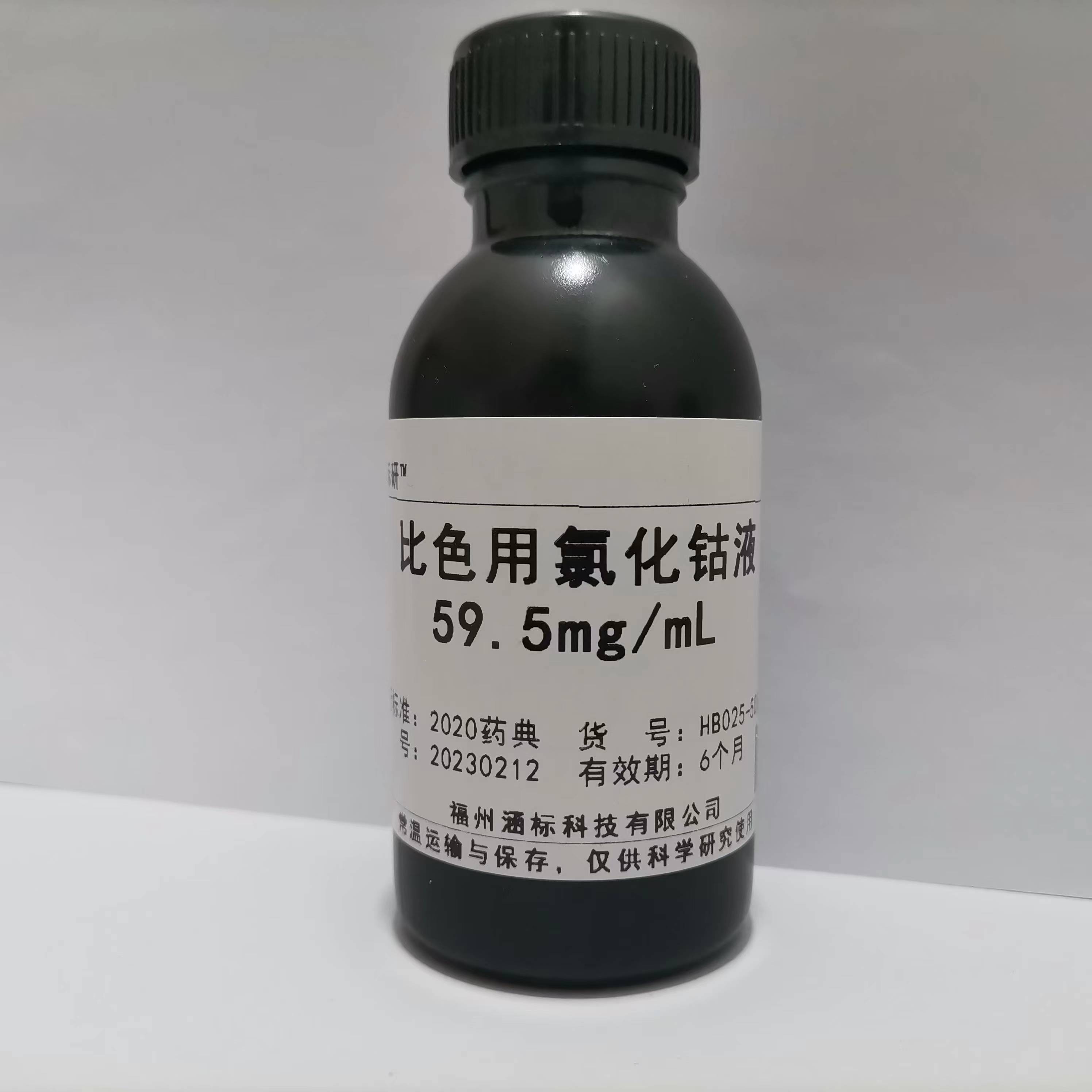 比色用氯化钴标准溶液59.5mg/mL         2020药典专用水质检测 - 图0