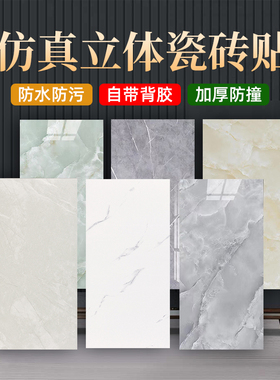 厨房浴室防水防潮仿瓷砖墙砖墙贴