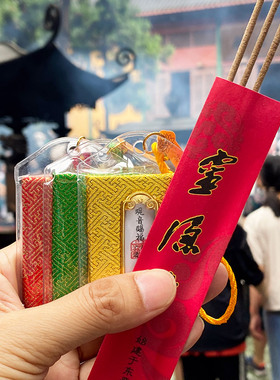 杭州灵隐布艺过香福袋香囊护身符